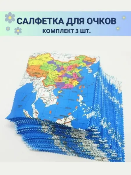 Салфетка для очков 3 шт в комплекте