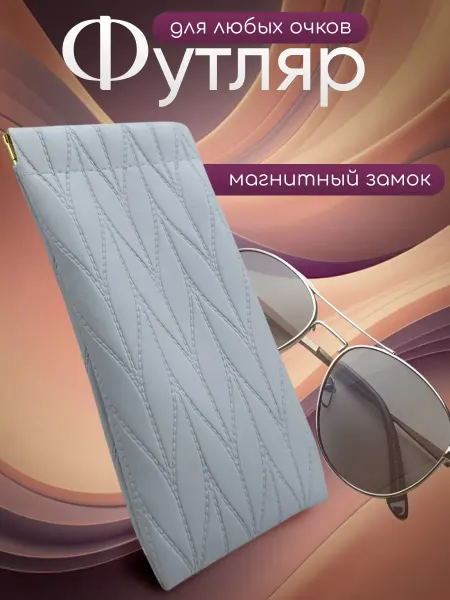 Футляр для очков на магните