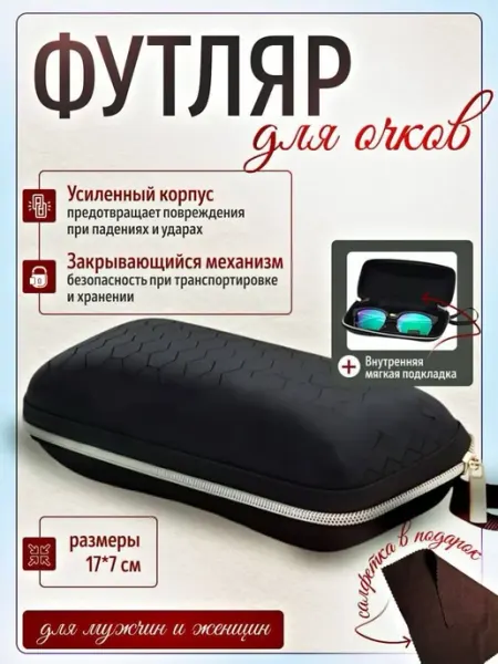 Очки футляр Футляр для очков