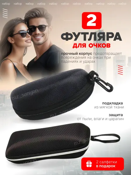 Футляры для очков. Футляр для очков 2 шт