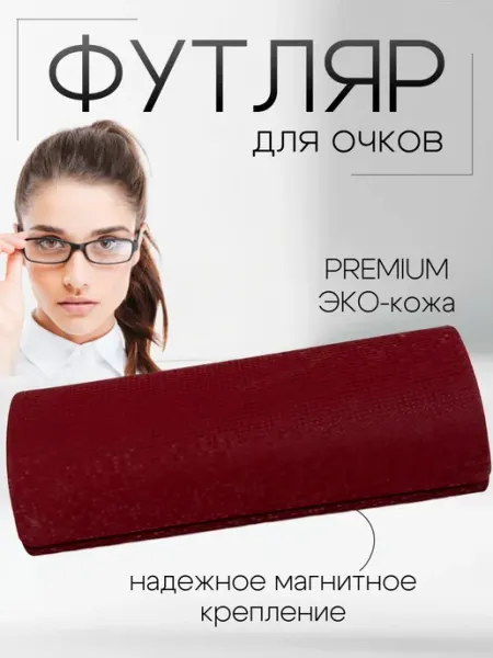 SP N1 Футляр для очков