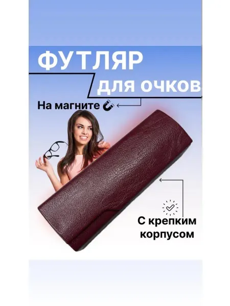 Ориф Футляр для очков