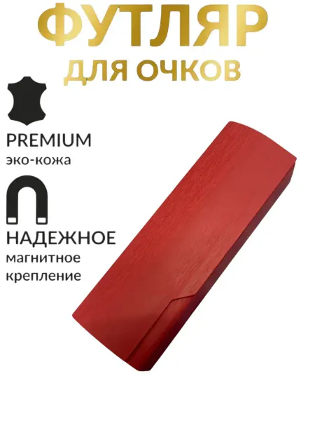 Ориф Футляр для очков
