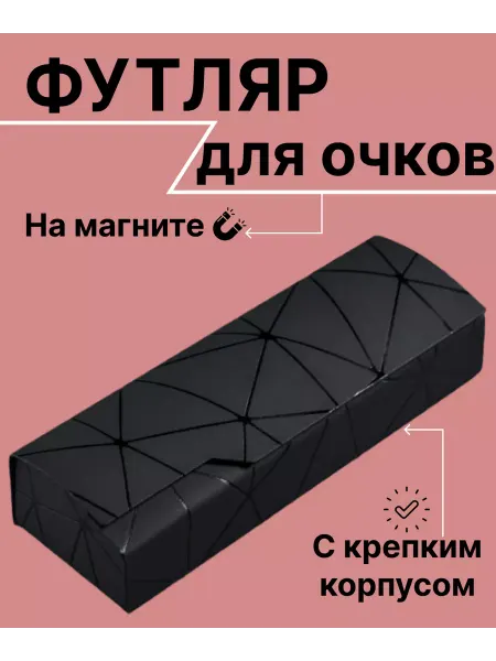 Ориф Футляр для очков