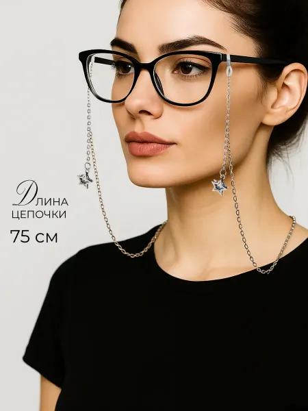 Цепочка для очков