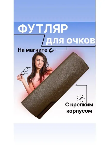 Ориф Футляр для очков