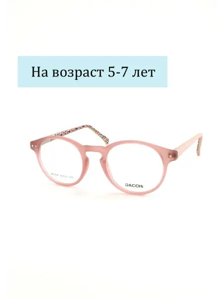 Dacchi Оправа для очков детская