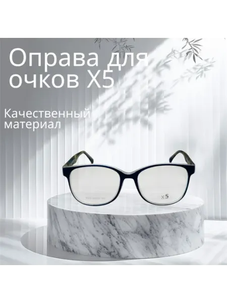 Х5 Оправа