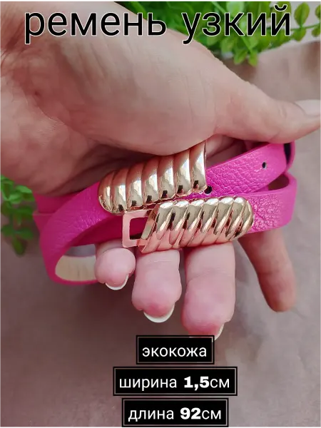 Ремень узкий экокожа 1 5*92см