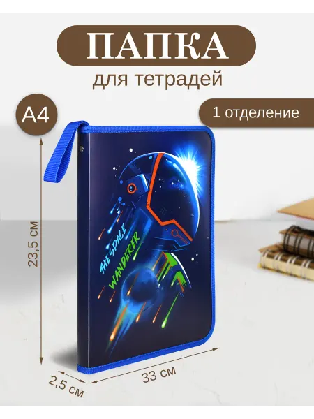 Феникс+ Папка для тетрадей А4 с 1 отделением