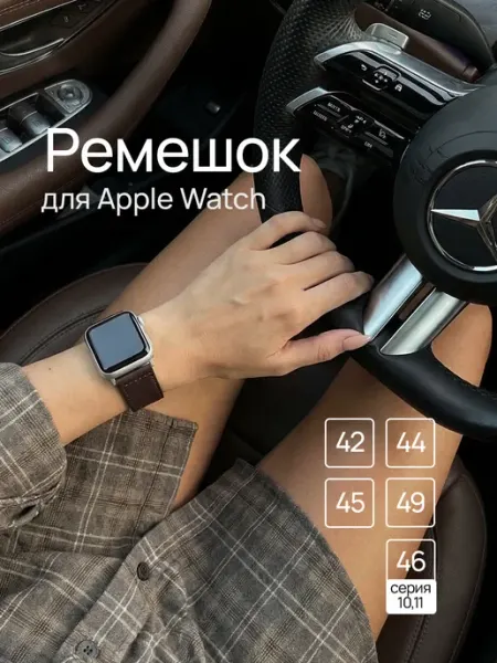 Hypno Case Ремешок для Apple Watch 42 44 45 49 46(series 10) 1-9 SE