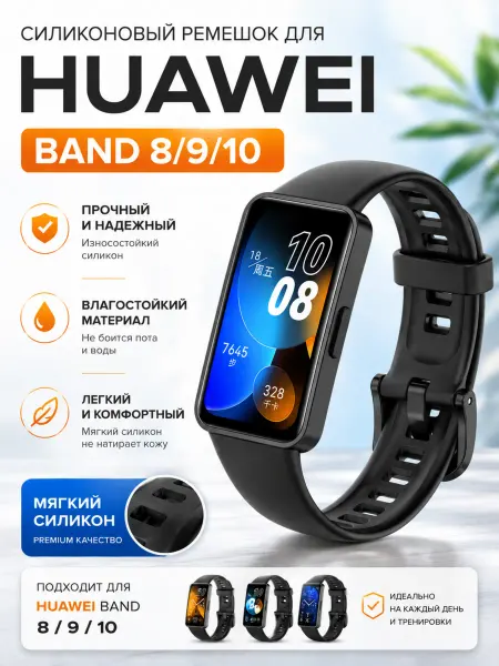 G-AKS Ремешок силиконовый для Huawei Band 8, 9, 10