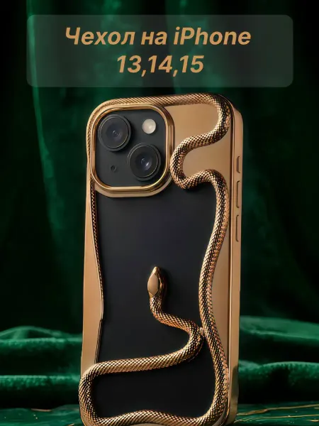 Iphone 11 case Чехол на iphone 13,14,15 объемный женский змея 3д