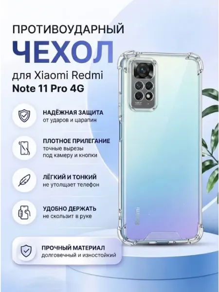 YUMEE CASE Чехол на Redmi Note 11 Pro 4G, Прозрачный Противоударный