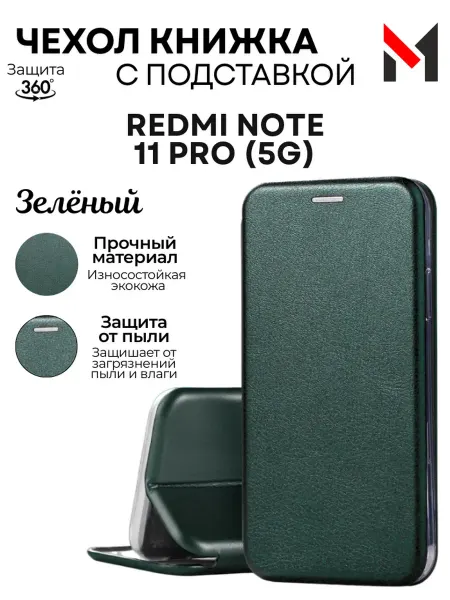 Maksud-aks Чехол книжка Redmi Note 11 Pro 5G с защитой камеры