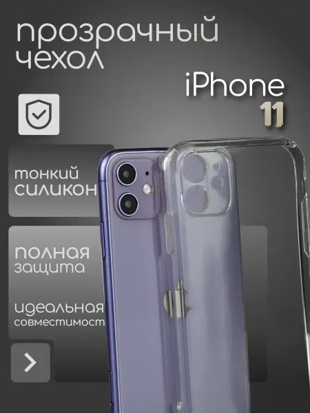 YUMEE CASE Чехол на iPhone 11 противоударный прозрачный