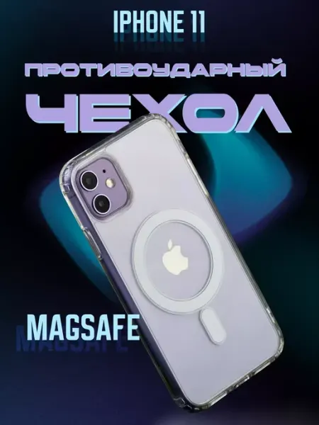INFINITE Чехол на iPhone 11 MagSafe