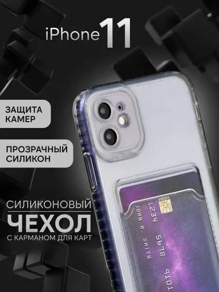 INFINITE Чехол на iPhone 11 с кармашком для карт