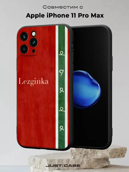 Принт-бутик Чехол на iPhone 11 Pro Max с принтом Лезгинка