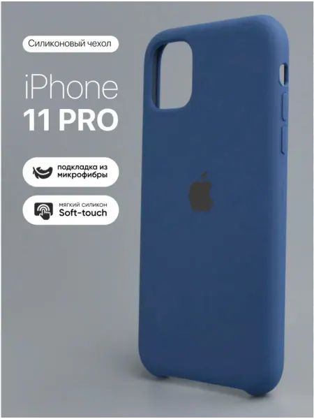 Чехол для iPhone 11 Pro силиконовый (Pacific Blue)