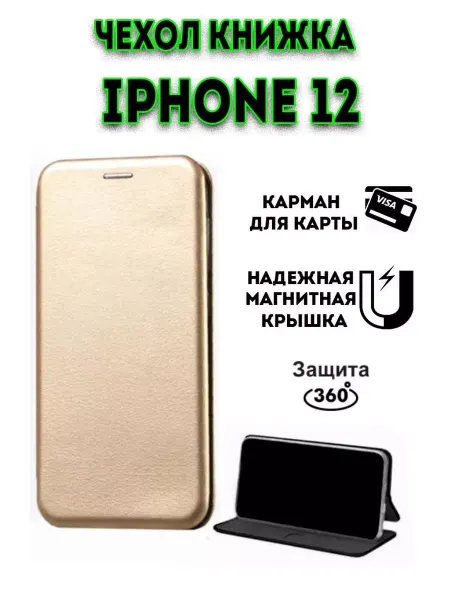 Hype Cover Чехол книжка на Iphone 12