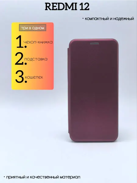 SALMAN COVERS Чехол книжка на Xiaomi Redmi 12 подставка
