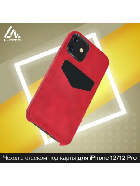 Luazon Home Чехол LuazON для iPhone 12 12 Pro