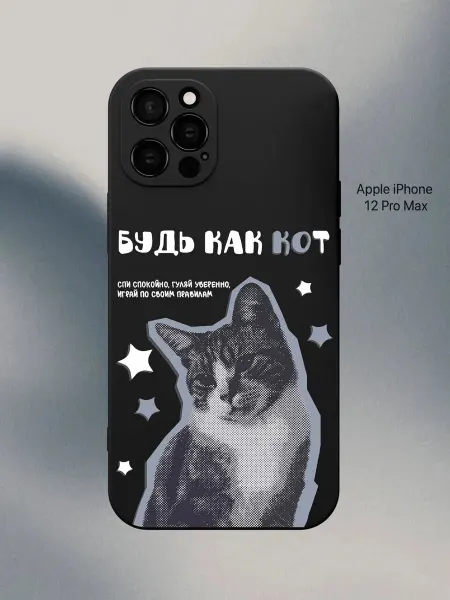 PANCASE Чехол на iPhone 12 Pro Max смешной