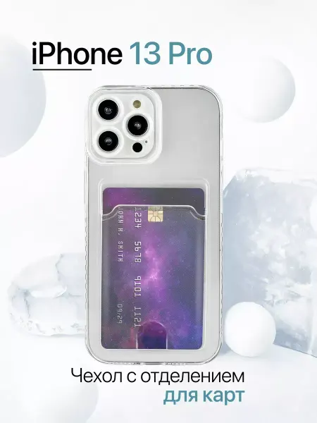 YUMEE CASE Чехол на Iphone 13 Pro с карманом, прозрачный