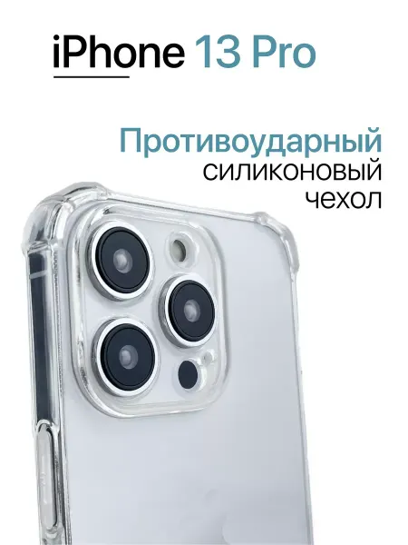 YUMEE CASE Чехол на Iphone 13 Pro прозрачный с углами