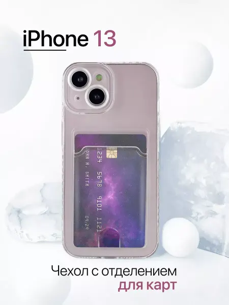 YUMEE CASE Чехол на Iphone 13 с карманом, прозрачный