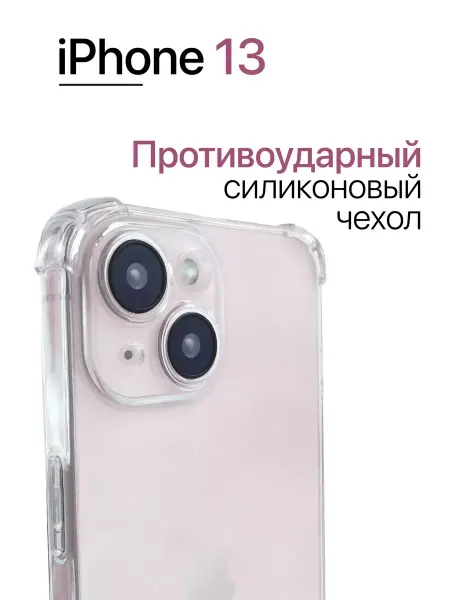 YUMEE CASE Чехол на Iphone 13 прозрачный с углами