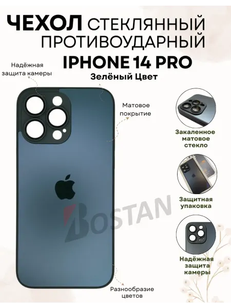 Bostan-aks Чехол на iPhone 14 PRO стеклянный матовый