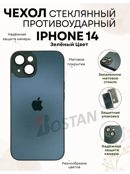 Bostan-aks Чехол на iPhone 14 стеклянный матовый