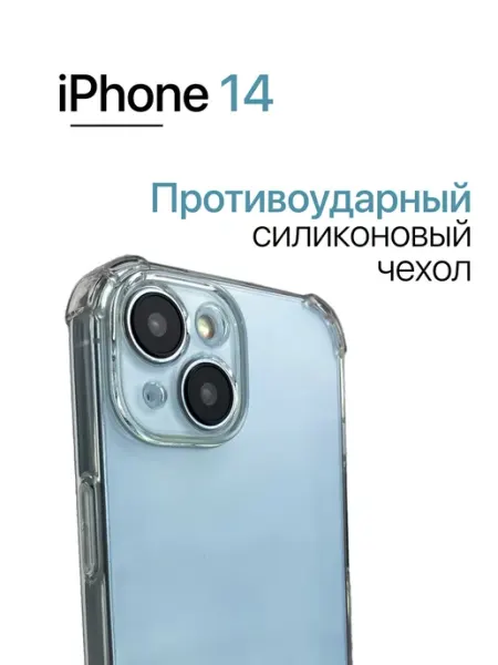 Eagle Cases Чехол на iphone 14 Прозрачный с углами