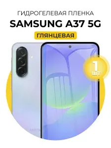 Гидрогелевая защитная пленка для смартфона Samsung Galaxy A37 5G, 1шт Глянцевая