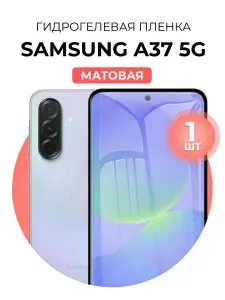 Гидрогелевая защитная пленка для смартфона Samsung Galaxy A37 5G, 1шт Матовая
