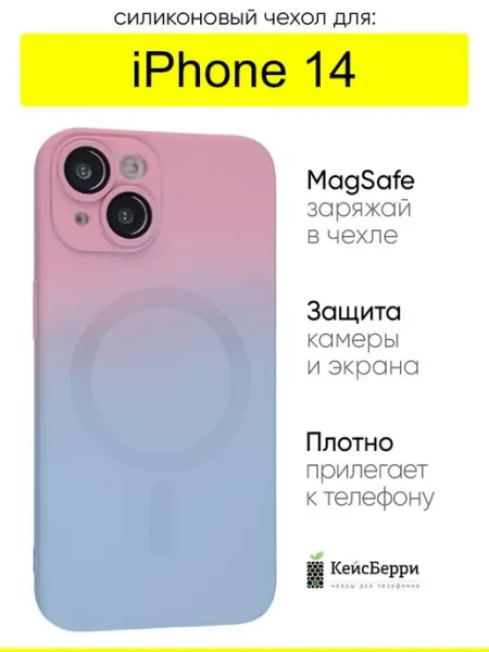 КейсБерри. Чехол для IPhone 14, серия Gradient
