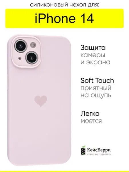 КейсБерри. Чехол для iPhone 14, серия Silicone Hearts