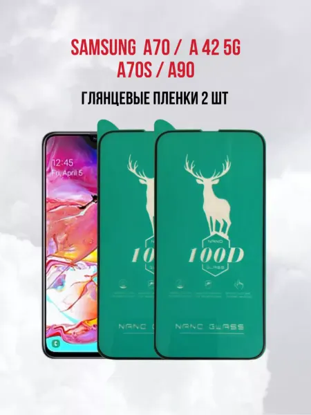 DifferentSHOP Защитная пленка на Samsung A70 5G - A42 - A70S - A90