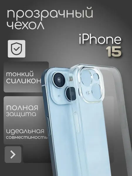 YUMEE CASE Чехол на iPhone 15 противоударный прозрачный