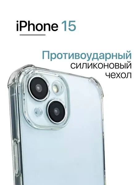 YUMEE CASE Чехол на iPhone 15 прозрачный, силиконовый
