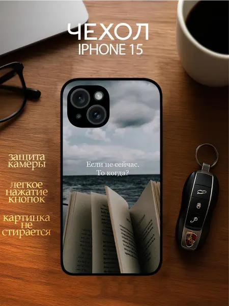 YOUR CASE STUDIO Чехол на Айфон 15 с принтом Мотивация