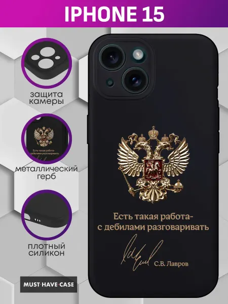 MustHaveCase Чехол на iPhone 15 с металлическим гербом России