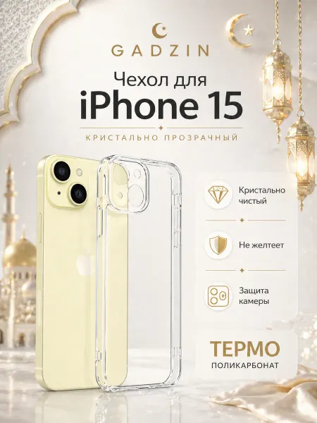 Чехол для iPhone 15 Термо Поликарбонатовый