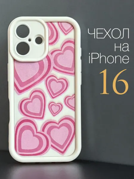 Orangeman Чехол на iPhone 16 Сердечки 2