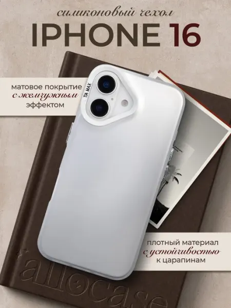 Allocase Силиконовый чехол на iPhone 16