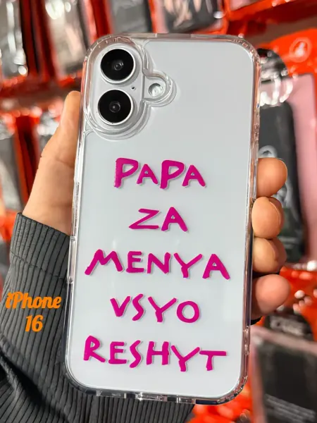 CoLoR CaSe Прозрачный чехол на iPhone 16 Папа за меня все решит