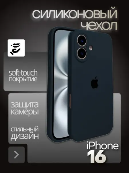 YUMEE CASE Чехол на iphone 16 Silicone case