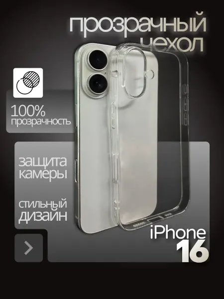 YUMEE CASE Чехол на iPhone 16 противоударный прозрачный